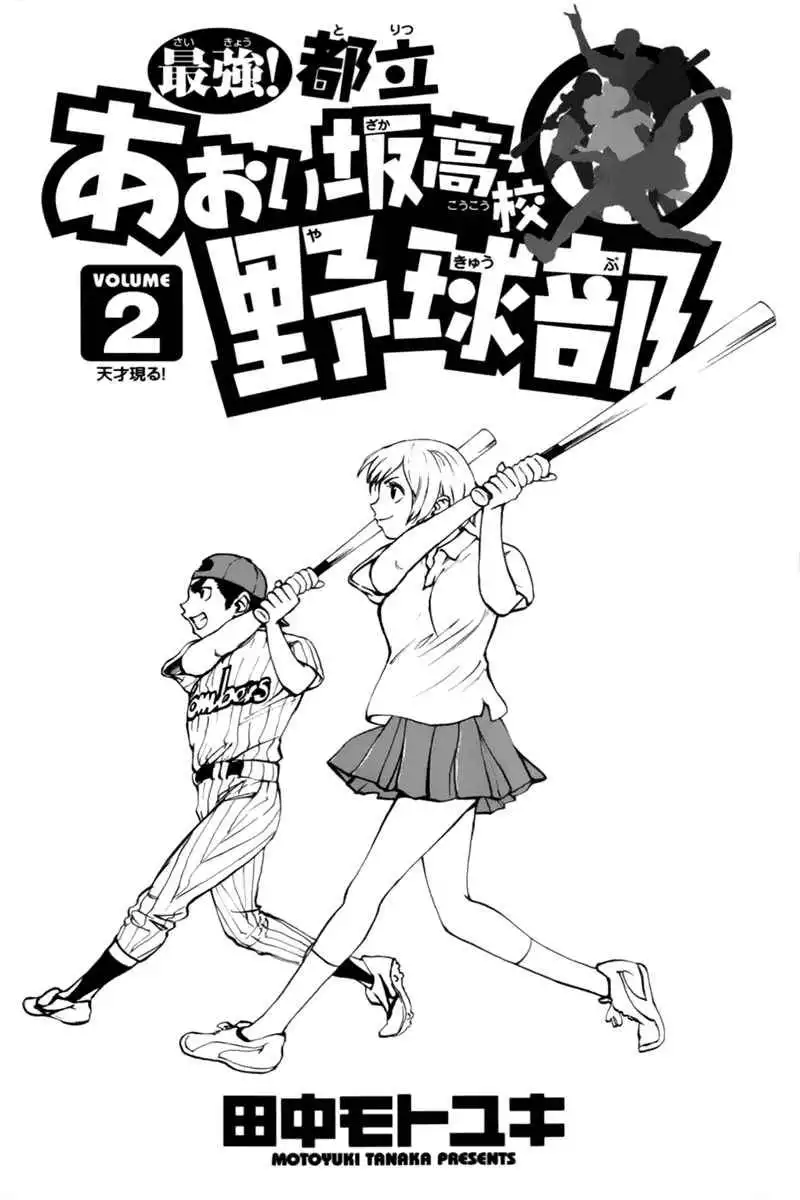 Aoizaka High School Baseball Club Chapter 5 3